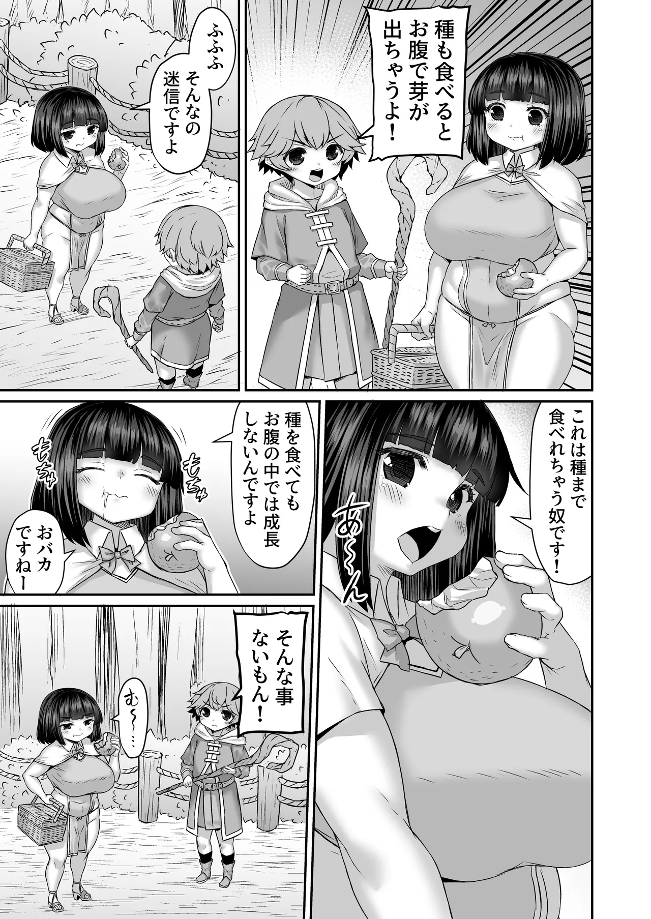 体内の種を成長させてケツから出したりアソコで大根育てる漫画 2