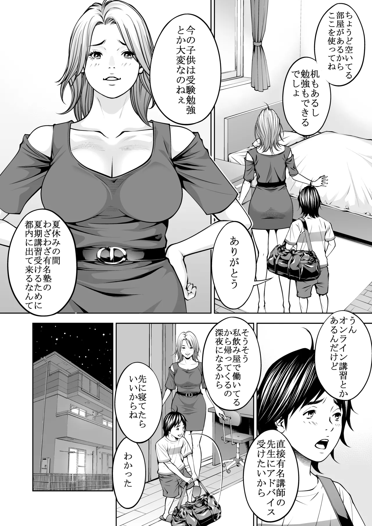 僕の叔母さん観察記録3 - Page 3
