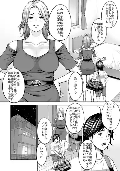 僕の叔母さん観察記録3 3