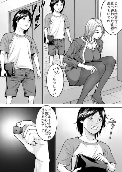僕の叔母さん観察記録3 4