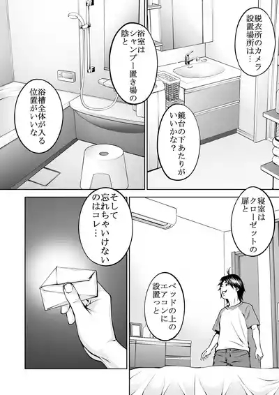 僕の叔母さん観察記録3 5