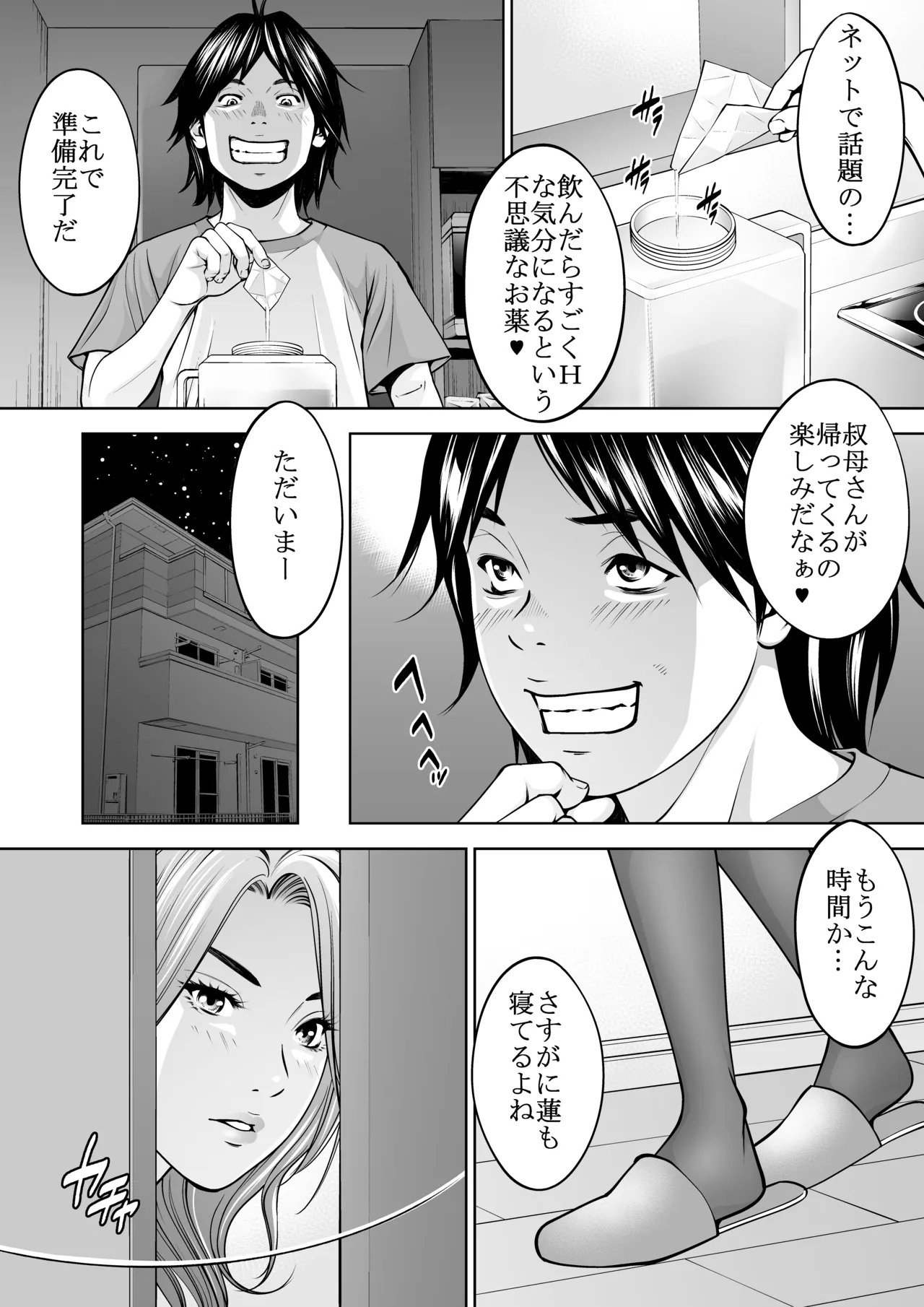 僕の叔母さん観察記録3 - Page 6