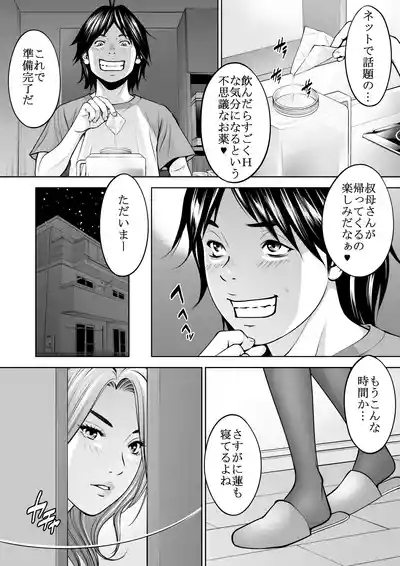 僕の叔母さん観察記録3 6