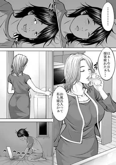 僕の叔母さん観察記録3 7