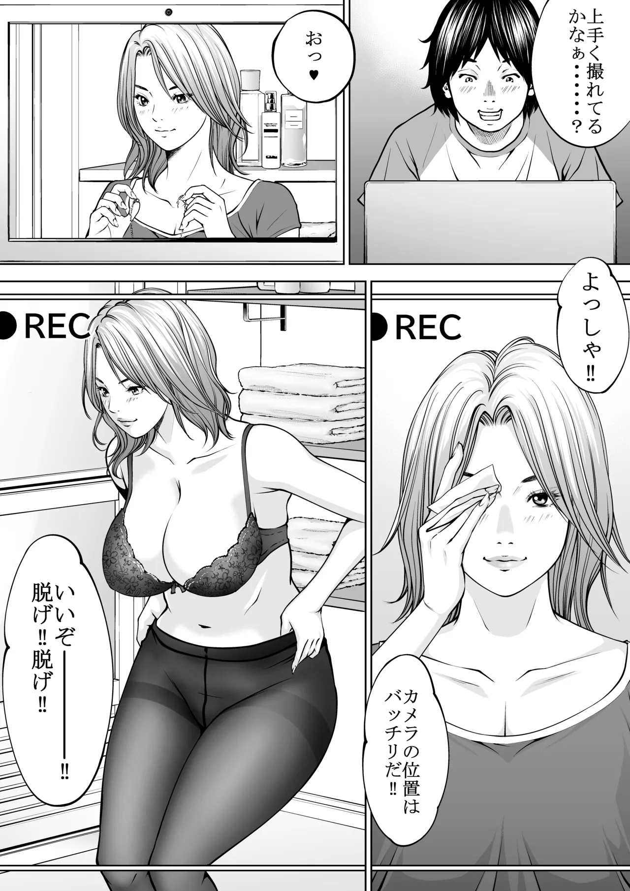 僕の叔母さん観察記録3 - Page 8