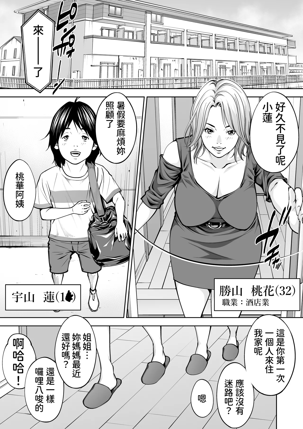 [年上おねーさん天国] 僕の叔母さん観察記録3 中文翻譯 - Hentaiaz.com - 2