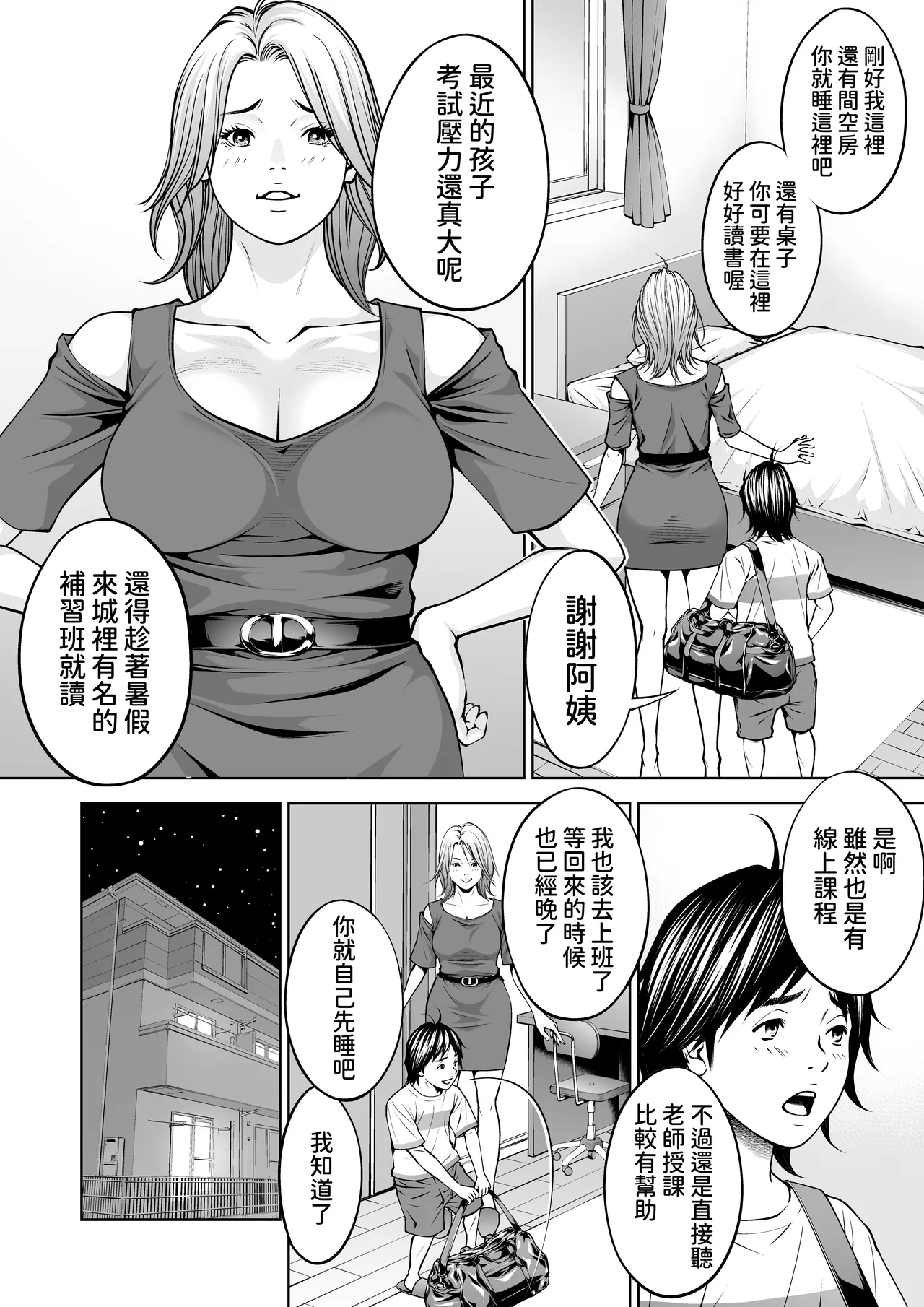 [年上おねーさん天国] 僕の叔母さん観察記録3 中文翻譯 - Hentaiaz.com - 3