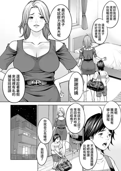 僕の叔母さん観察記録3 中文翻譯 3