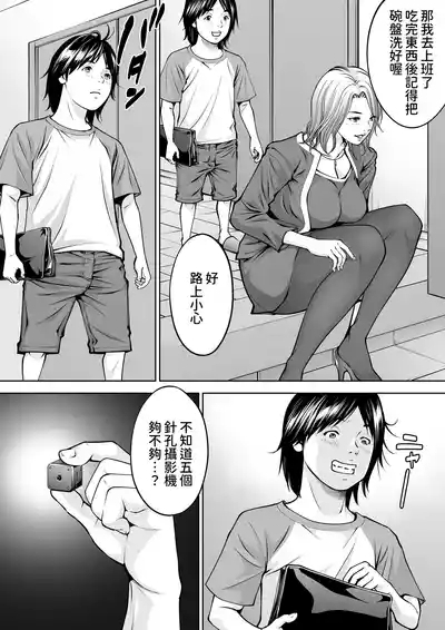 僕の叔母さん観察記録3 中文翻譯 4