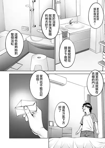 僕の叔母さん観察記録3 中文翻譯 5