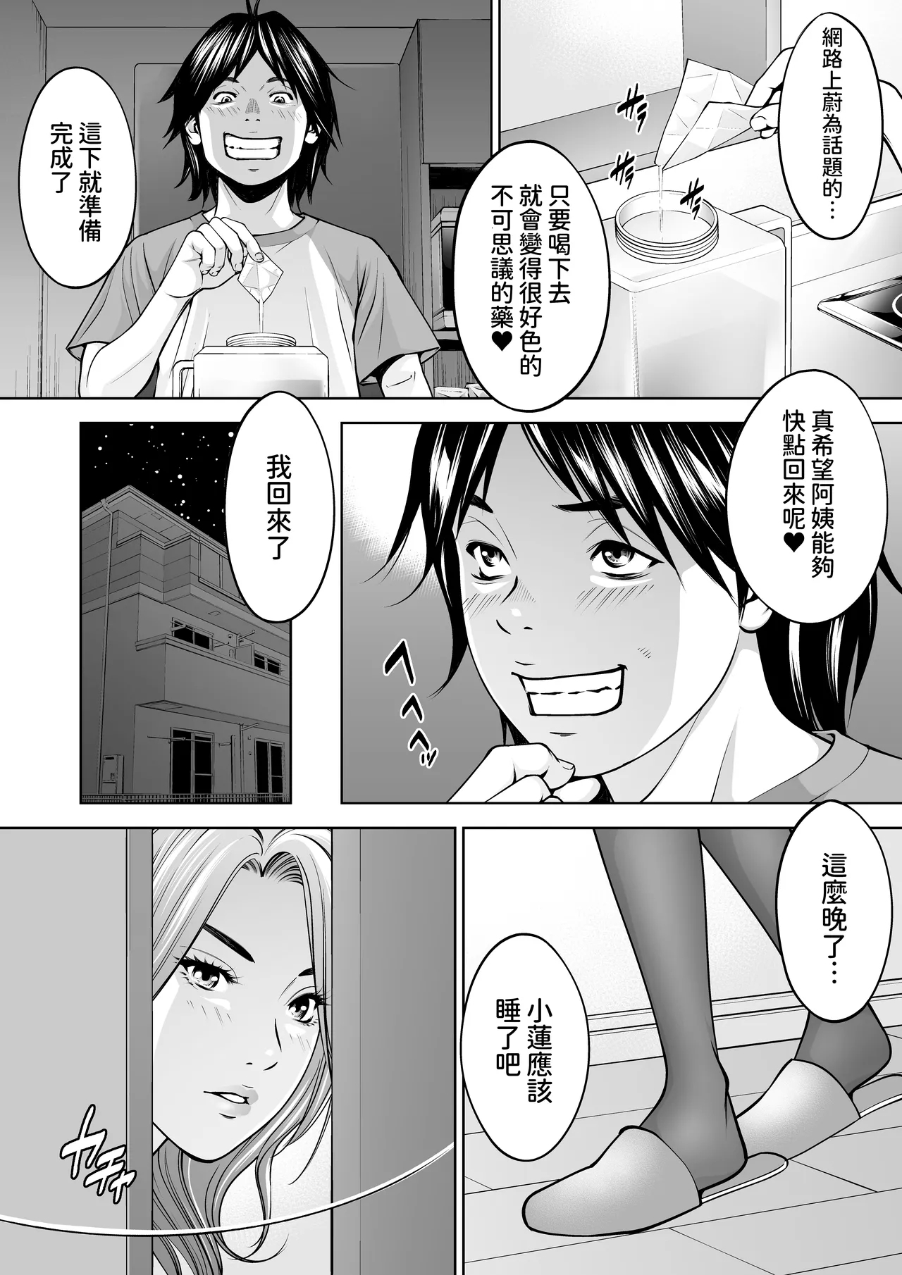 僕の叔母さん観察記録3 中文翻譯 - Page 6