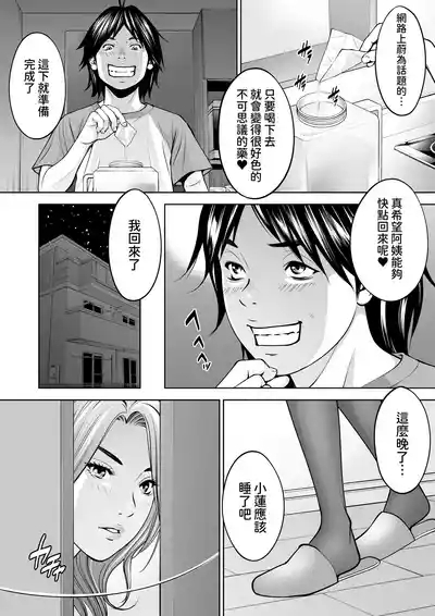 僕の叔母さん観察記録3 中文翻譯 6