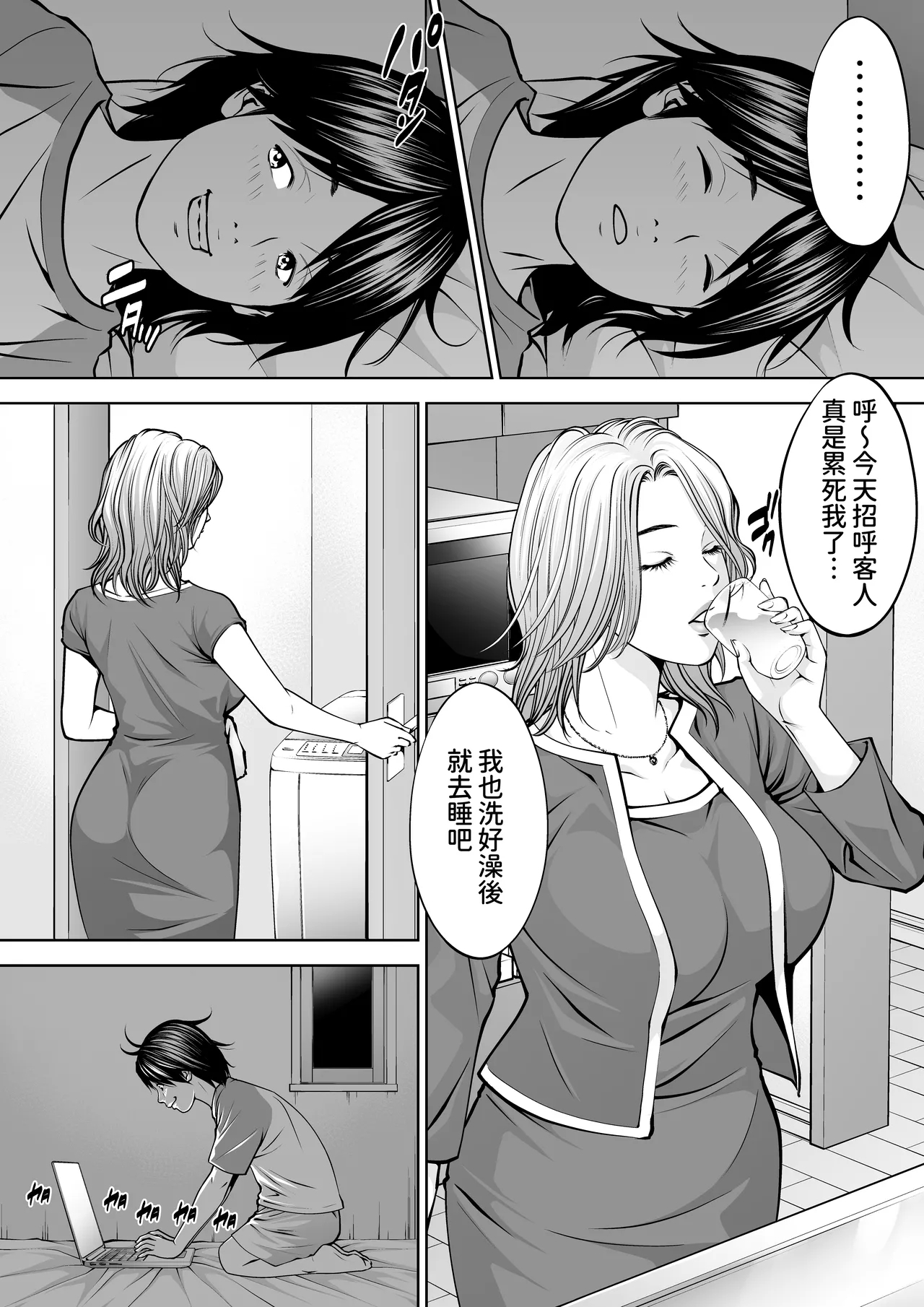 僕の叔母さん観察記録3 中文翻譯 - Page 7