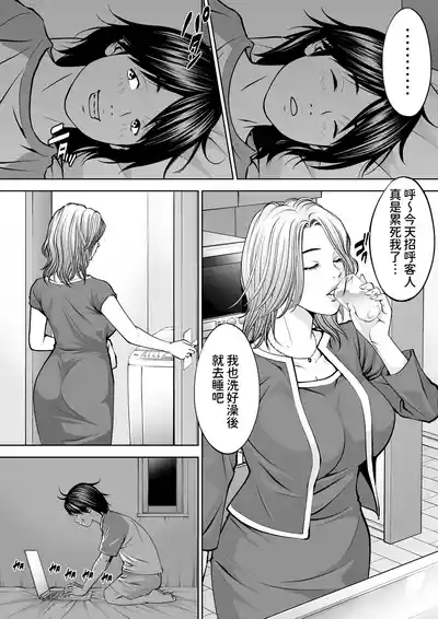 僕の叔母さん観察記録3 中文翻譯 7