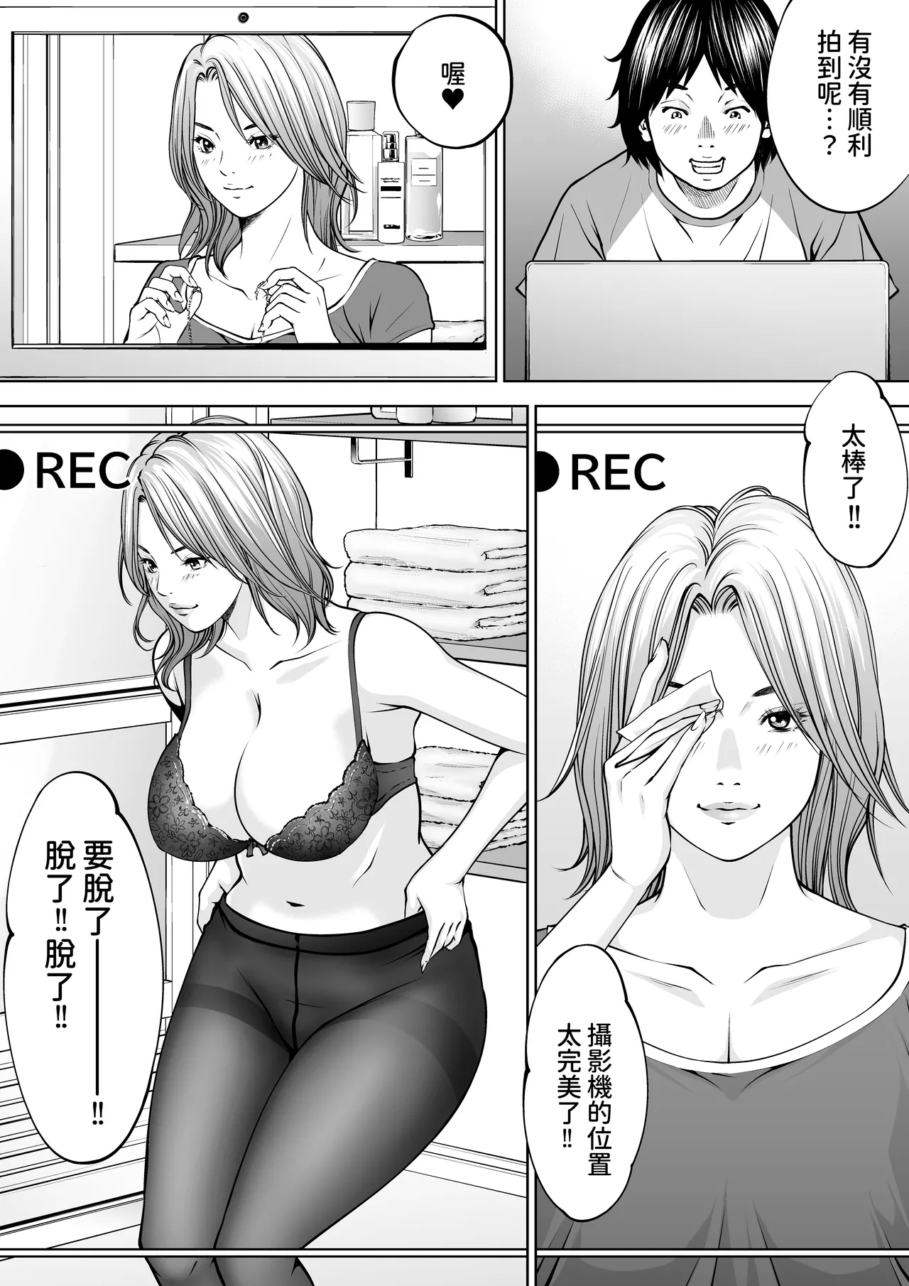 僕の叔母さん観察記録3 中文翻譯 - Page 8