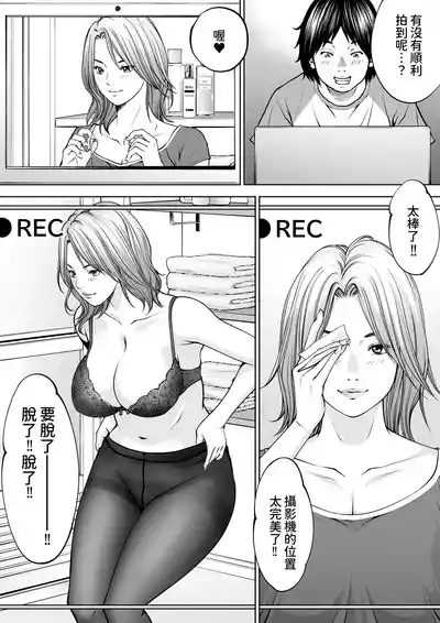 僕の叔母さん観察記録3 中文翻譯 8