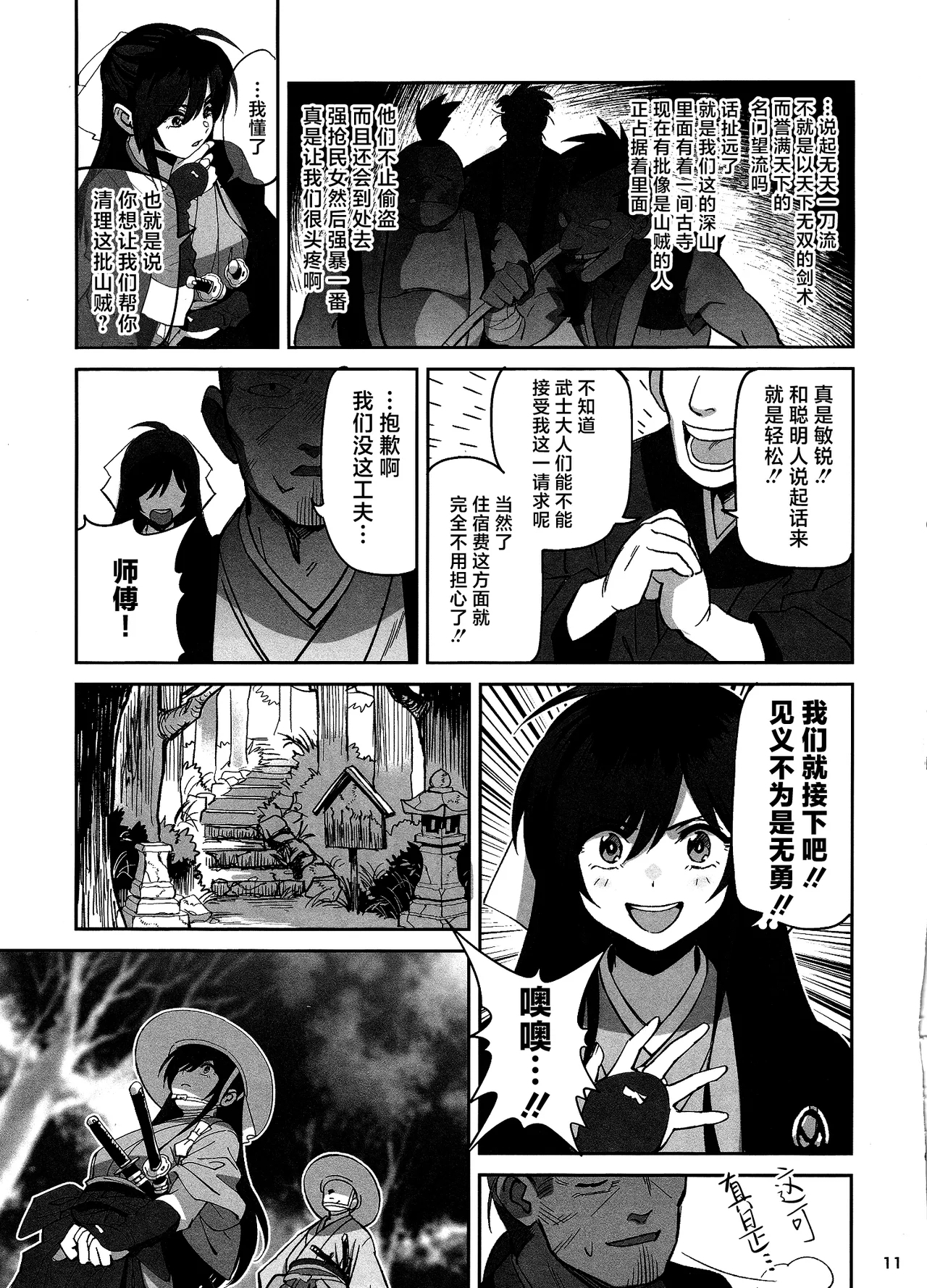 Manadeshi ga Touzoku ni Netorareta Hanashi + Paper C106 | 我的爱徒被盗贼给盗走了 - Page 10