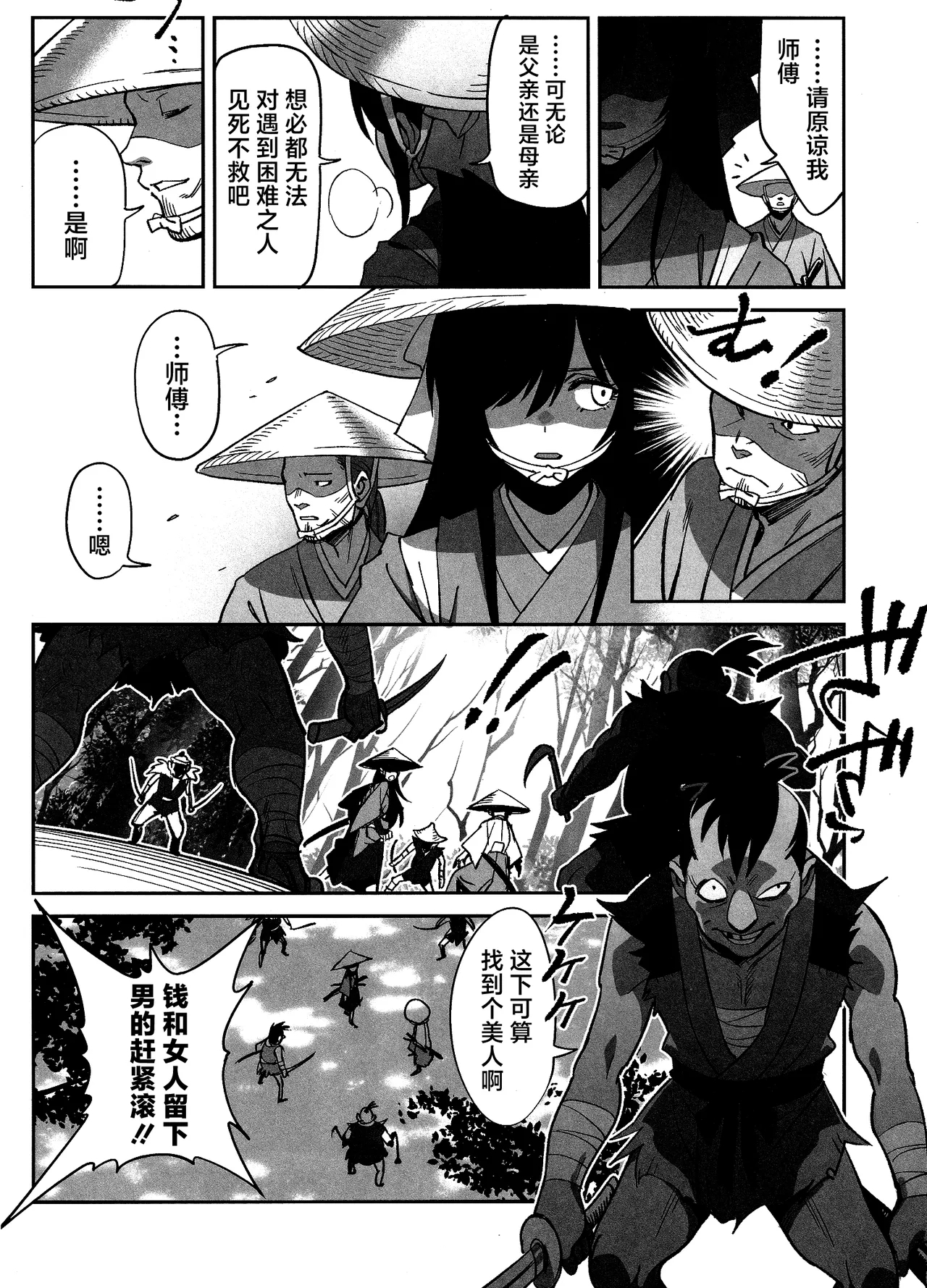Manadeshi ga Touzoku ni Netorareta Hanashi + Paper C106 | 我的爱徒被盗贼给盗走了 - Page 11