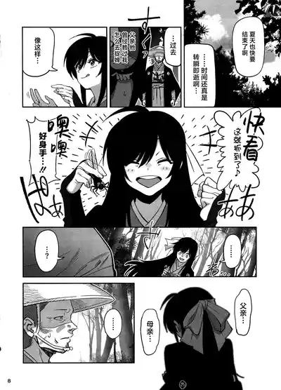 Manadeshi ga Touzoku ni Netorareta Hanashi + Paper C106 | 我的爱徒被盗贼给盗走了 7