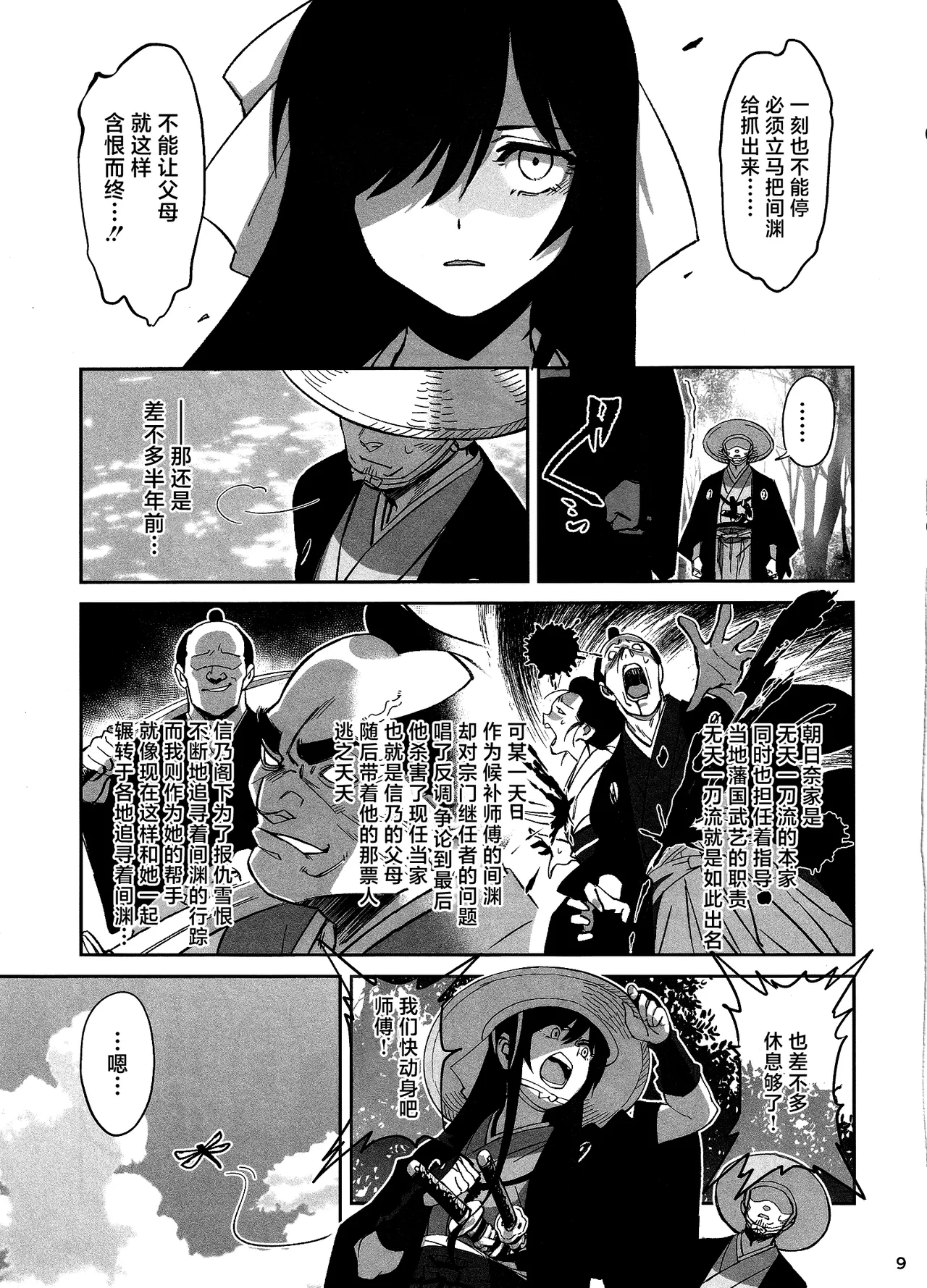Manadeshi ga Touzoku ni Netorareta Hanashi + Paper C106 | 我的爱徒被盗贼给盗走了 - Page 8