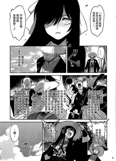 Manadeshi ga Touzoku ni Netorareta Hanashi + Paper C106 | 我的爱徒被盗贼给盗走了 8
