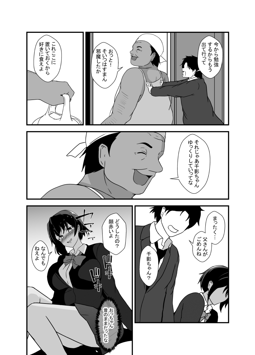 Otokomasarina osananajimi tousanno maedewa mesuninaru - Page 10