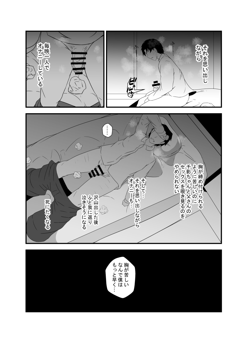 Otokomasarina osananajimi tousanno maedewa mesuninaru - Page 124