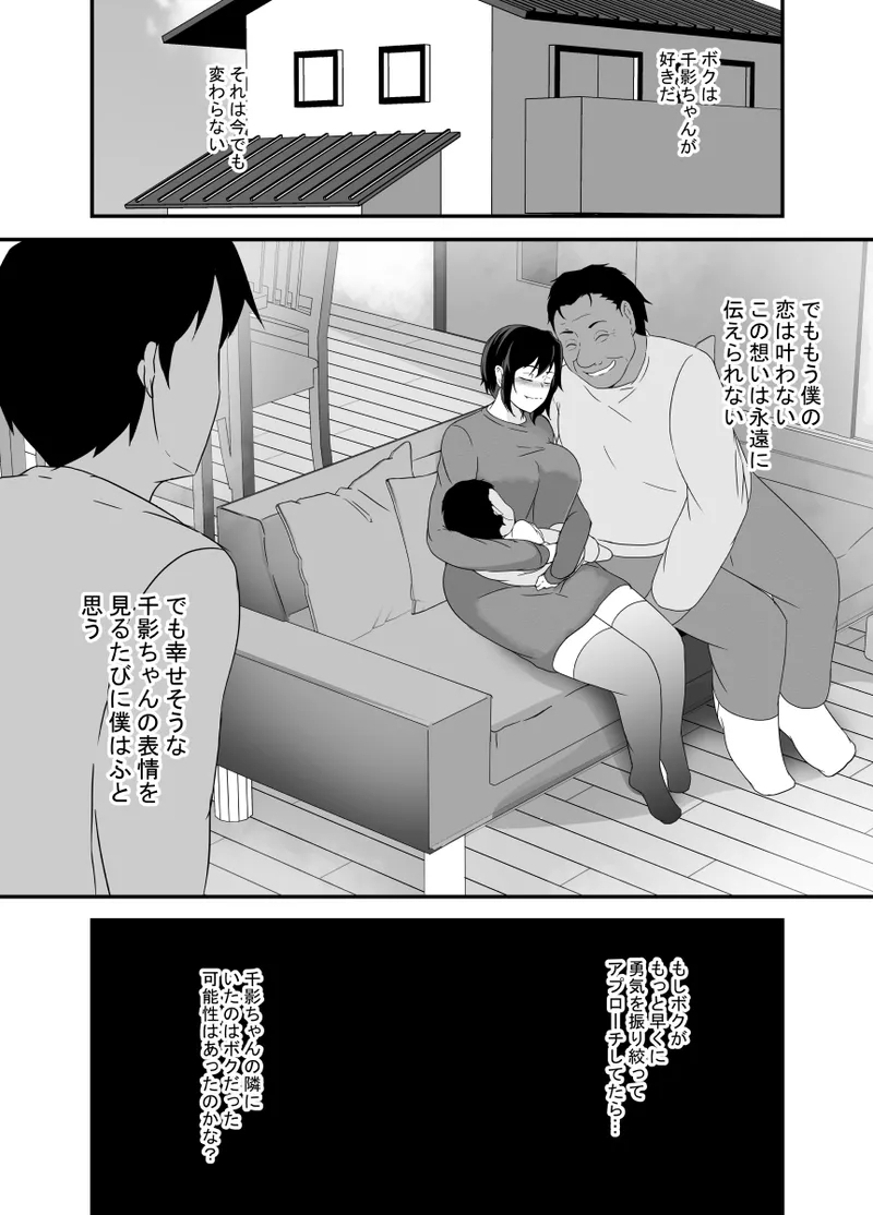 Otokomasarina osananajimi tousanno maedewa mesuninaru - Page 125