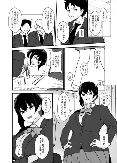 Otokomasarina osananajimi tousanno maedewa mesuninaru 2