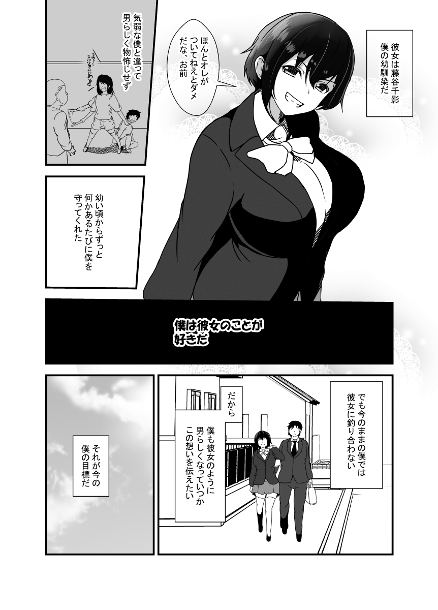 Otokomasarina osananajimi tousanno maedewa mesuninaru - Page 4