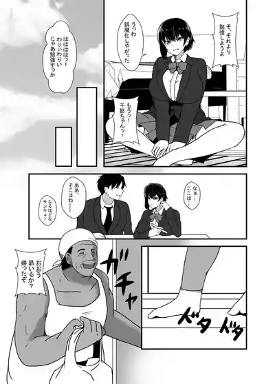 Otokomasarina osananajimi tousanno maedewa mesuninaru 6