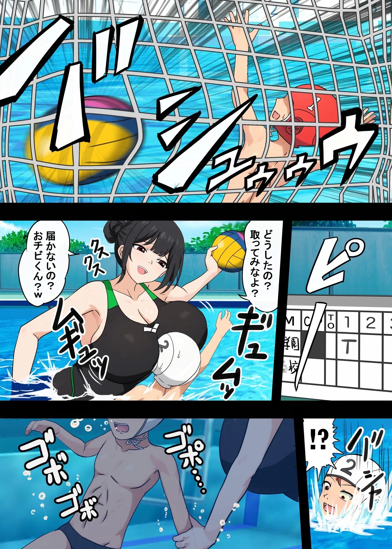高身長女子水球部にマゾ敗北させられた話【完全版】 - Page 14
