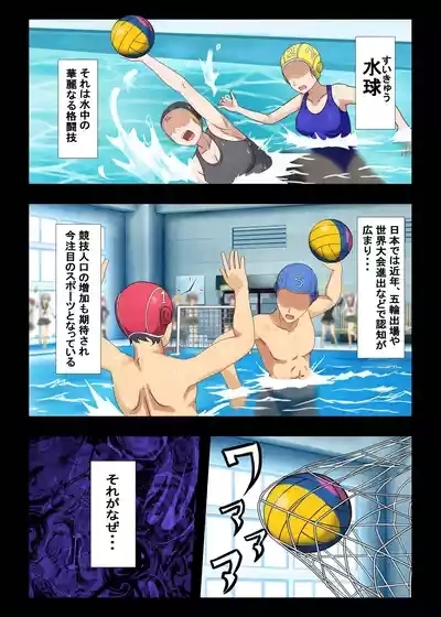 高身長女子水球部にマゾ敗北させられた話【完全版】 2