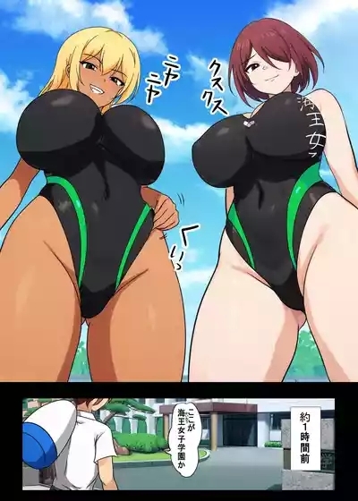 高身長女子水球部にマゾ敗北させられた話【完全版】 4