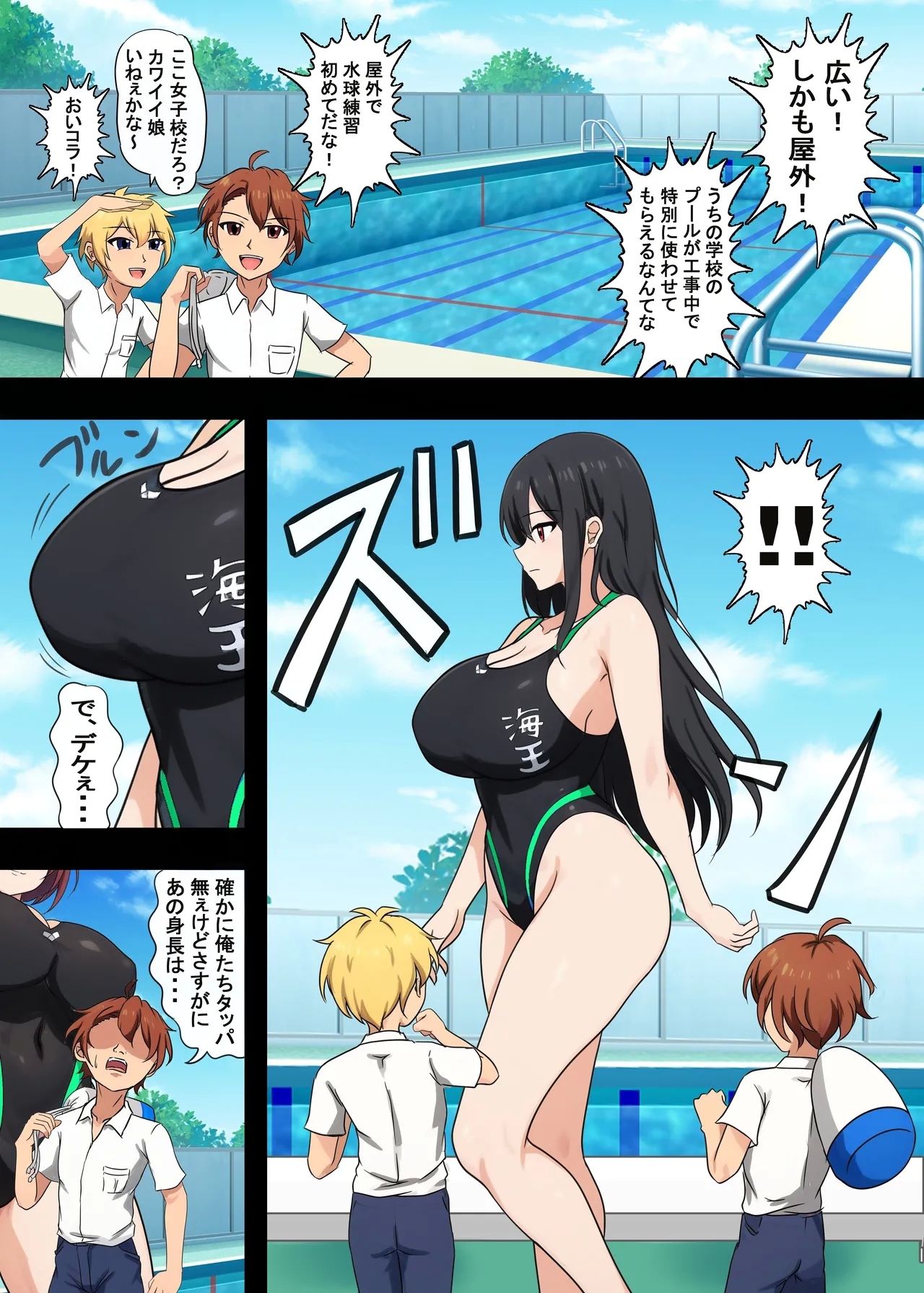 高身長女子水球部にマゾ敗北させられた話【完全版】 - Page 5