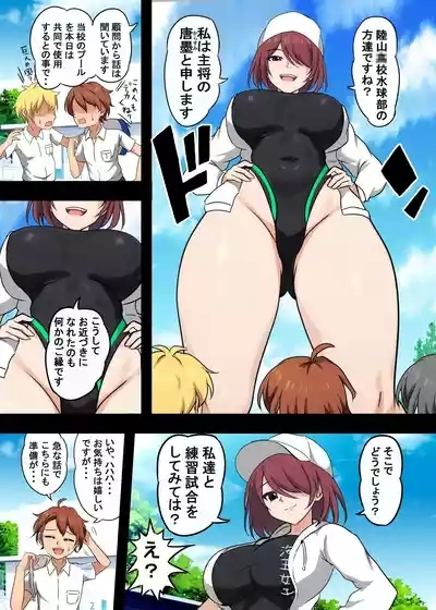 高身長女子水球部にマゾ敗北させられた話【完全版】 6