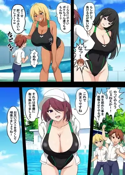高身長女子水球部にマゾ敗北させられた話【完全版】 7
