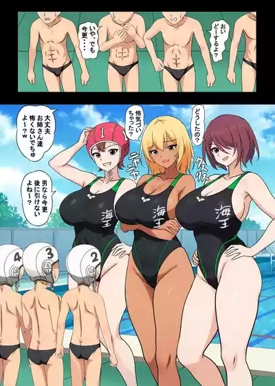 高身長女子水球部にマゾ敗北させられた話【完全版】 8