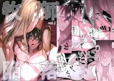 Bokushi Kanraku 2 - the pastor surrenders 2 1
