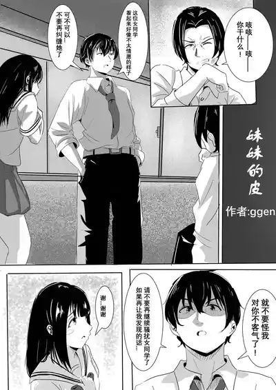 妹妹的皮 2