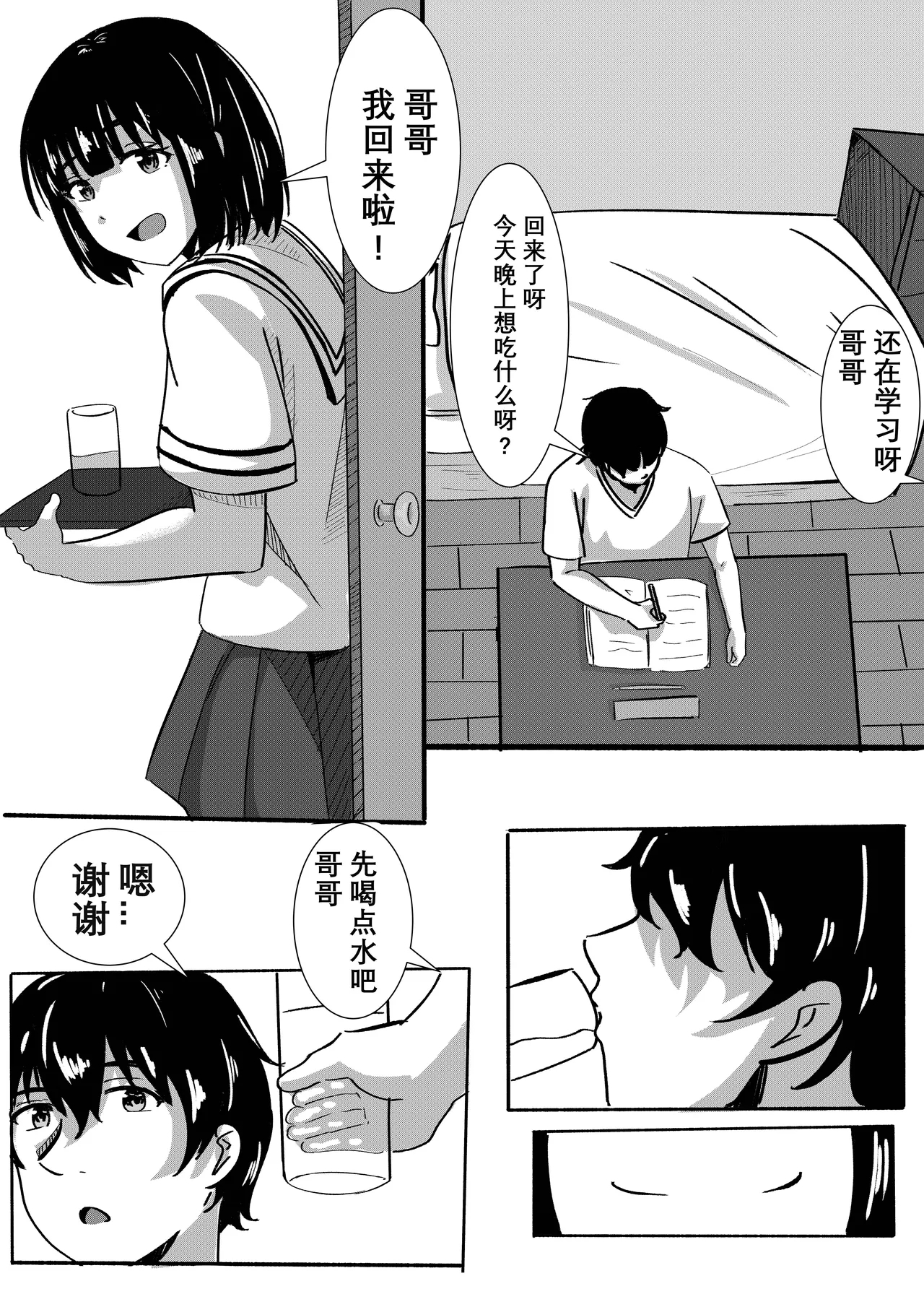 妹妹的皮 - Page 8
