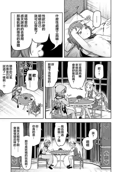 Ojou-sama wa Sunao ni Narenai 6