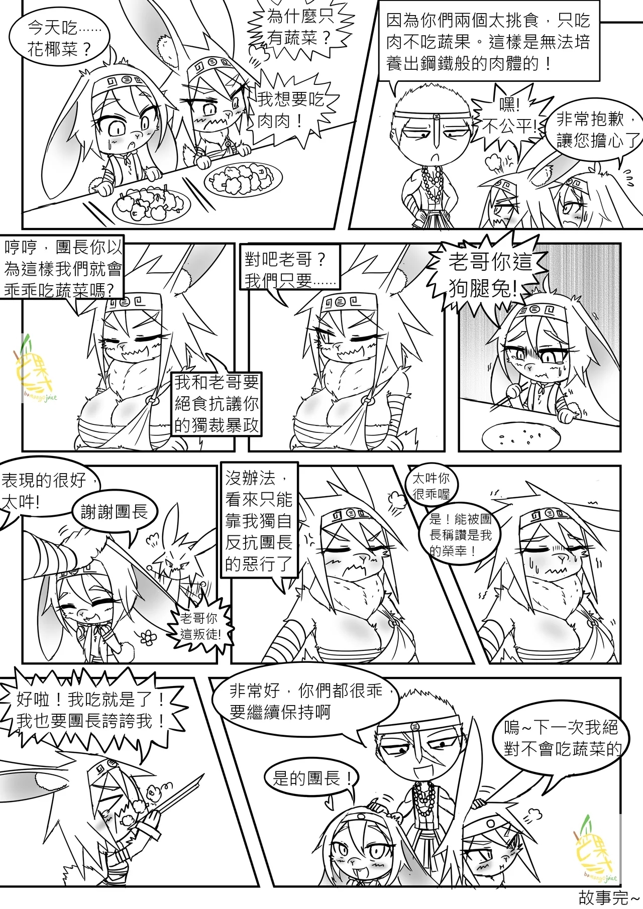 Bamangojuice comic: The Daily Life of the Third Knights of the Demon King's Army 1