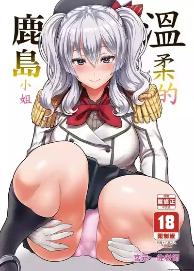 Yasashii Kashima-san 1
