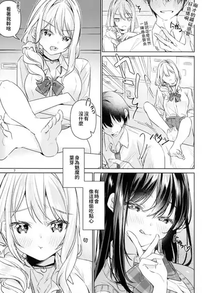サキュバスカノジョ【透明声彩汉化组】 9