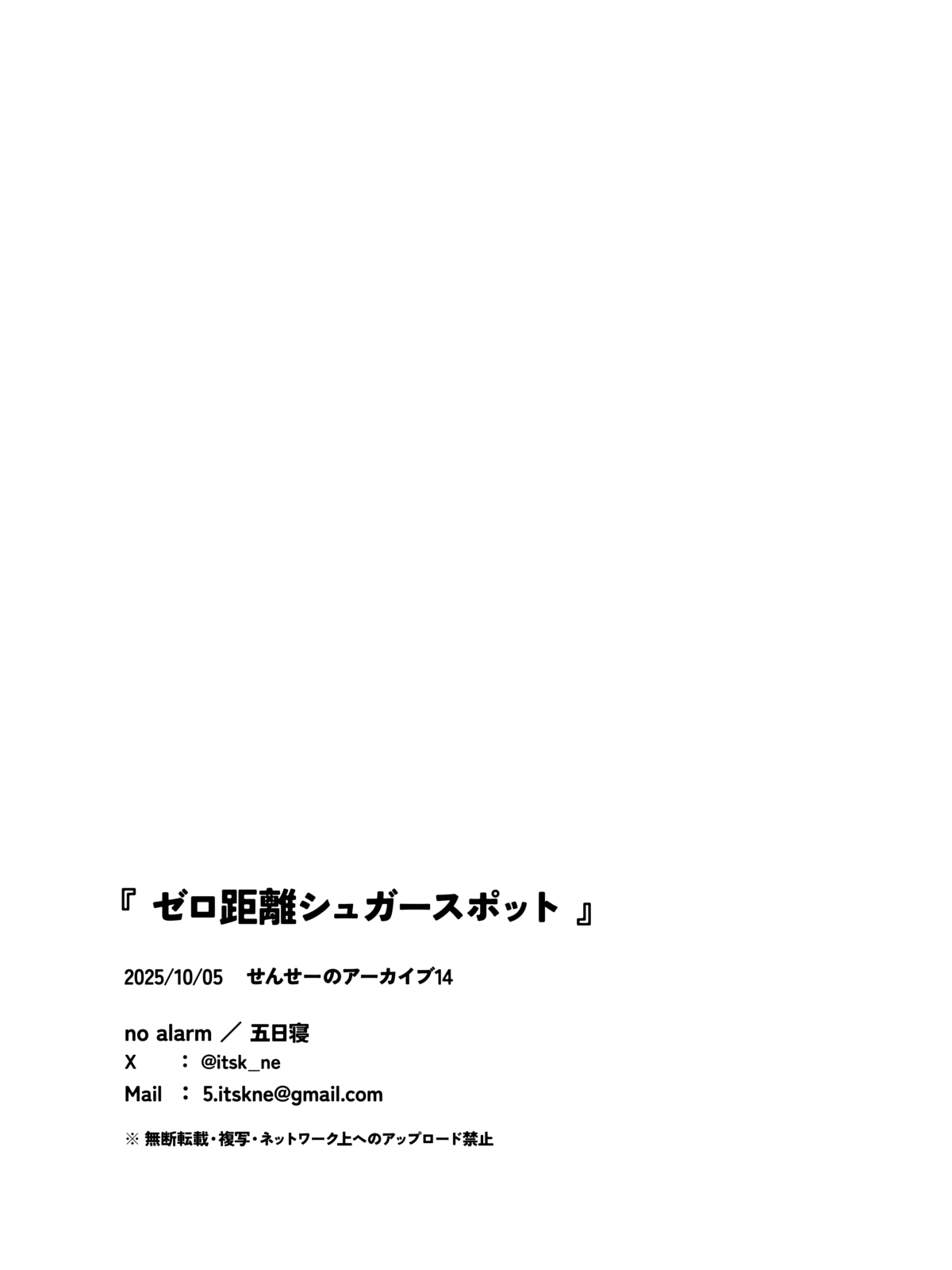 ゼロ距離シュガースポット - Page 23