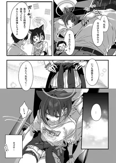 ゼロ距離シュガースポット 6