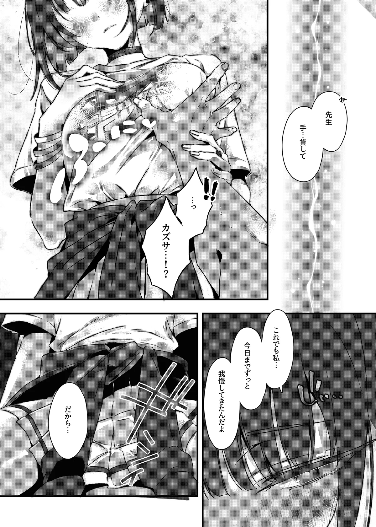 ゼロ距離シュガースポット - Page 8