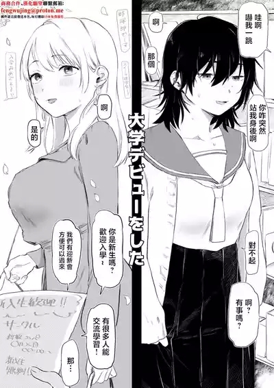 Yurishima_Shiro_Daigaku_Debut_Shippai_Shite_Yaribeya_ni_Jouchuu 1