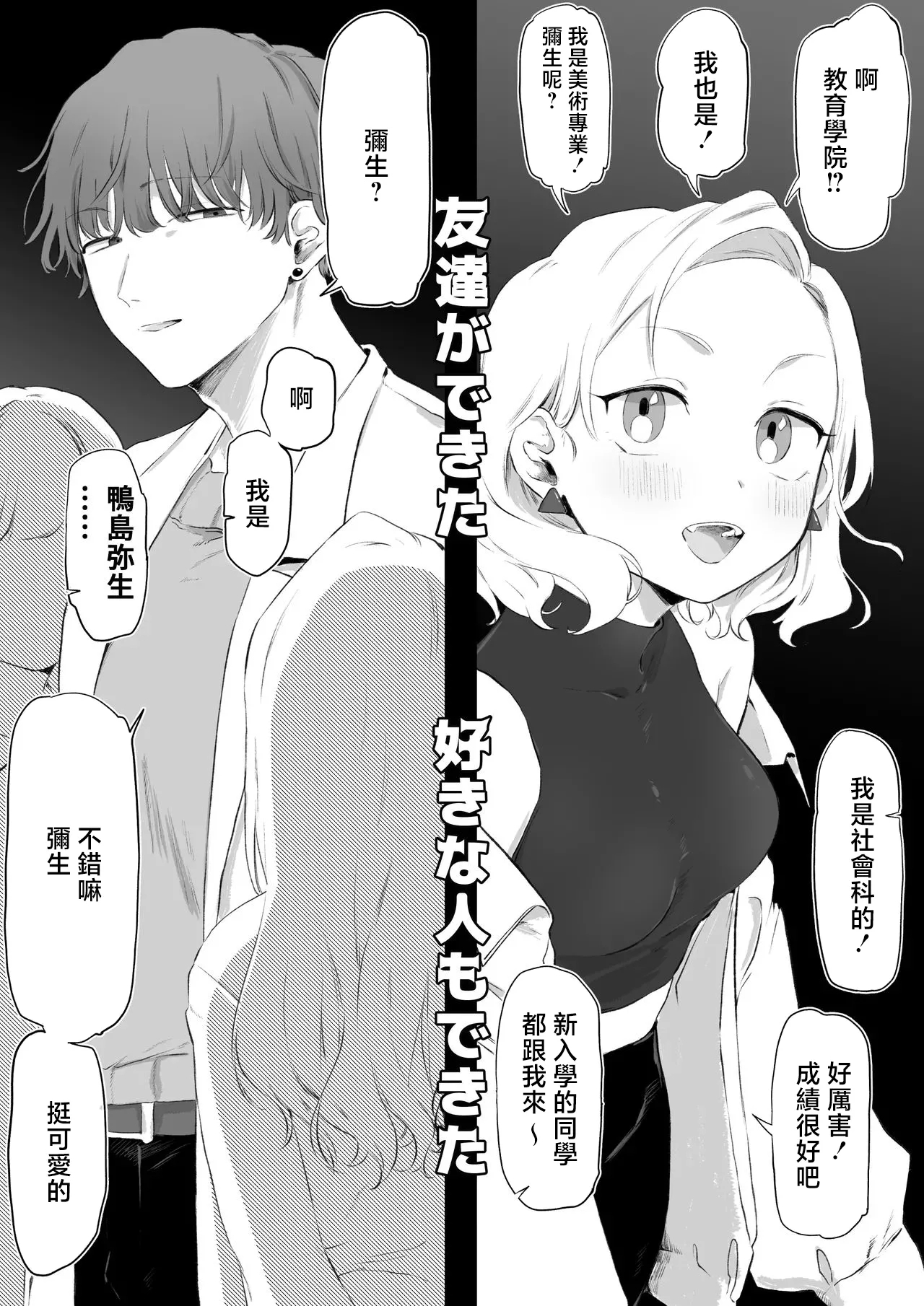 Yurishima_Shiro_Daigaku_Debut_Shippai_Shite_Yaribeya_ni_Jouchuu - Page 2